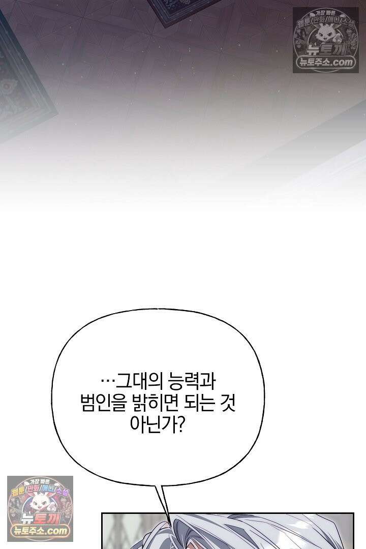 괴물 황자를 길들여버렸다 34화 90