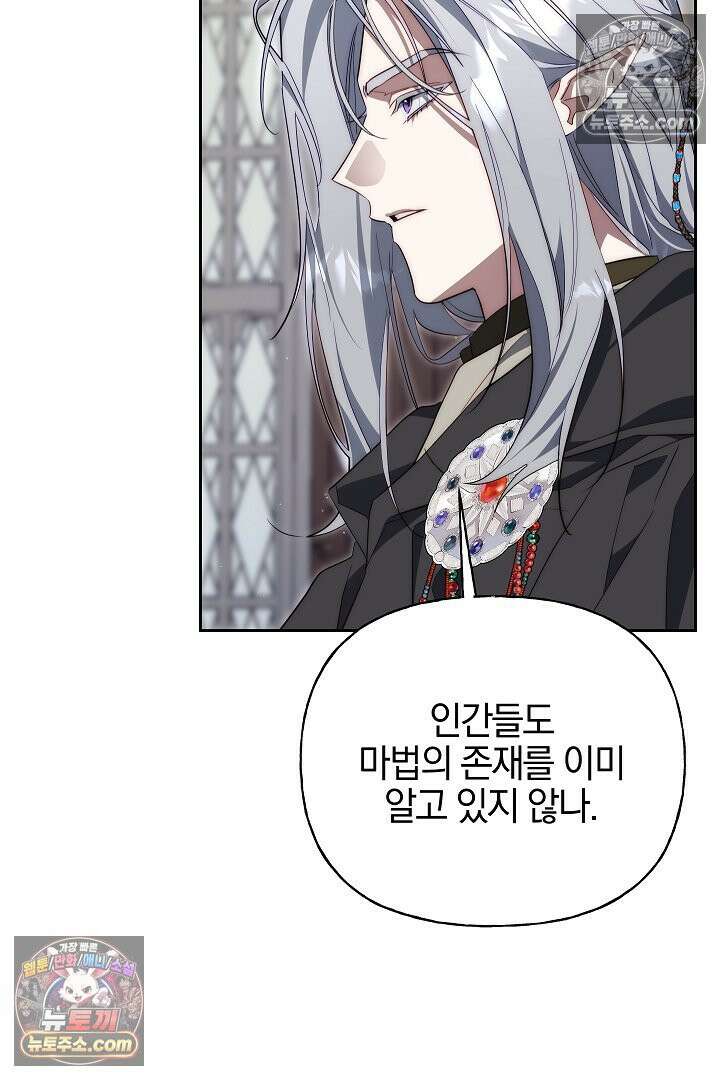 괴물 황자를 길들여버렸다 34화 91