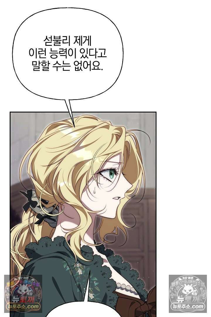 괴물 황자를 길들여버렸다 34화 92