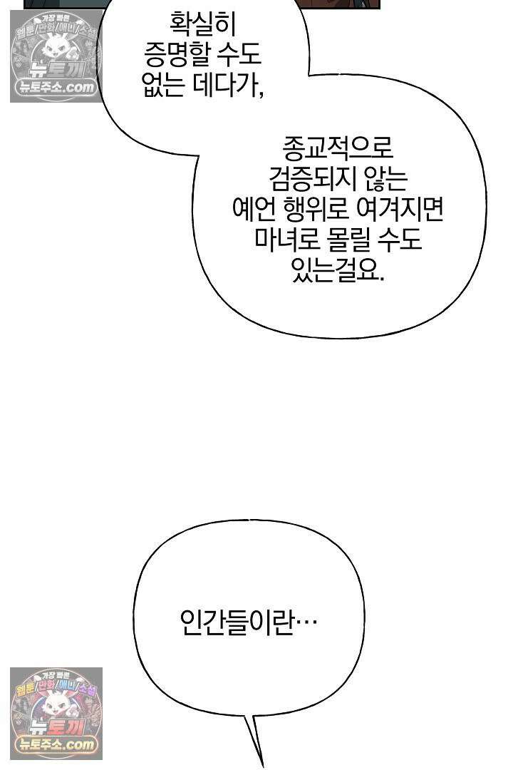괴물 황자를 길들여버렸다 34화 93