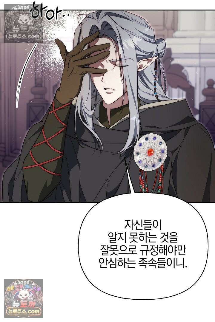괴물 황자를 길들여버렸다 34화 94