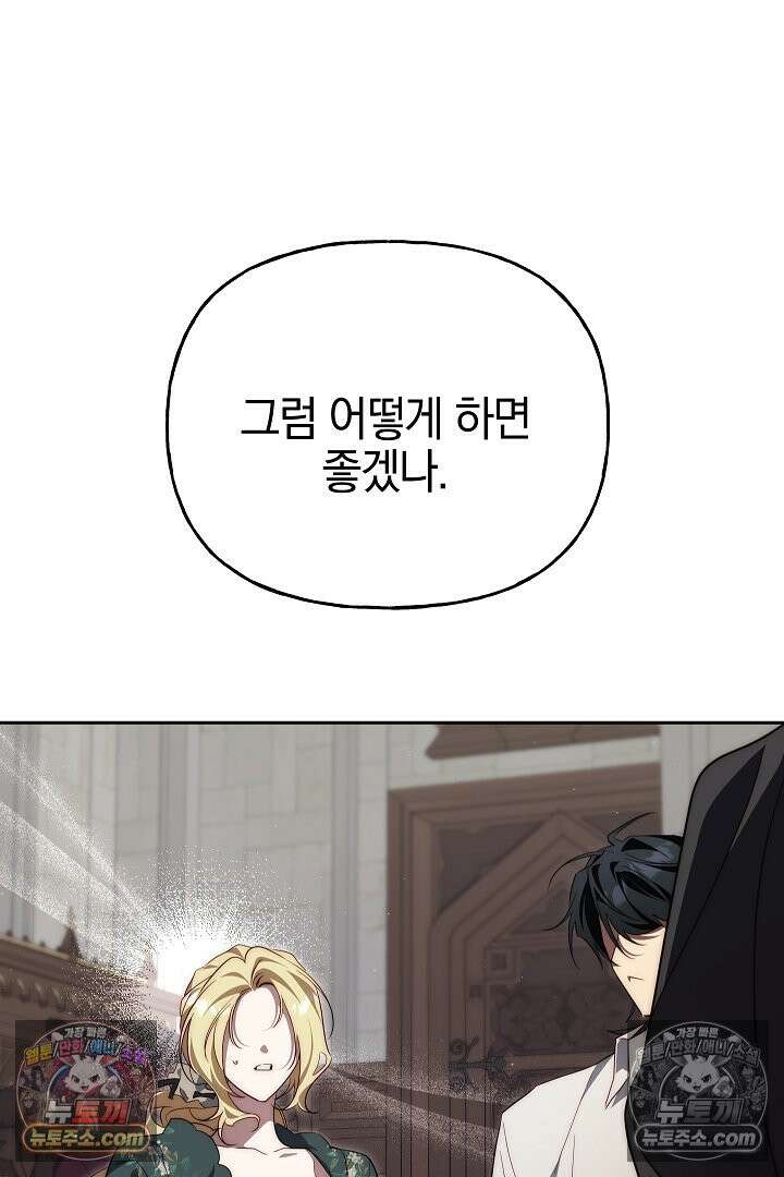 괴물 황자를 길들여버렸다 34화 95
