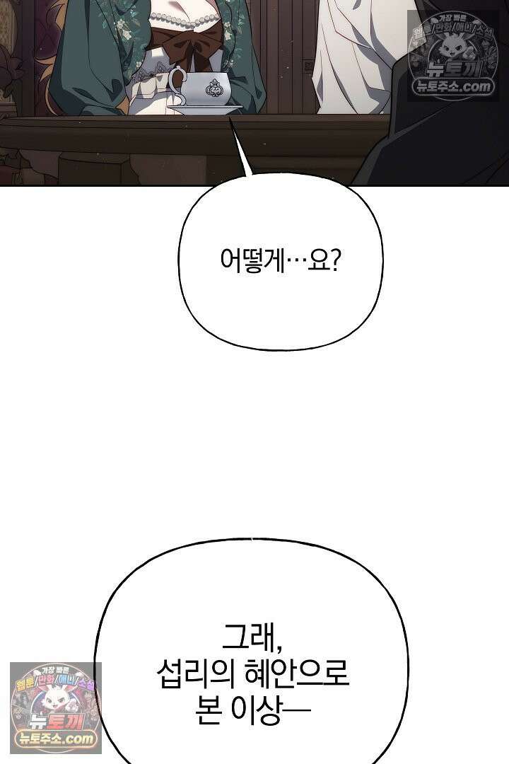 괴물 황자를 길들여버렸다 34화 96