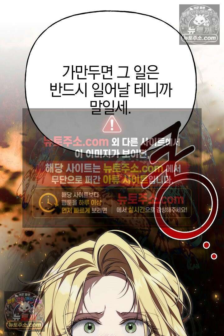 괴물 황자를 길들여버렸다 34화 98