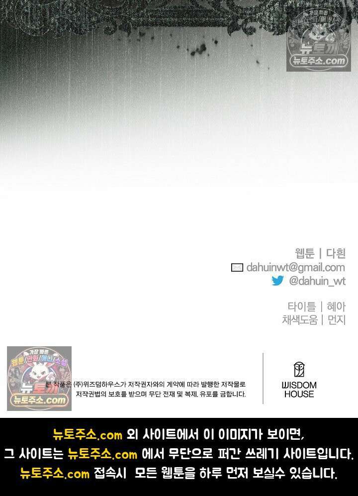 괴물 황자를 길들여버렸다 34화 100