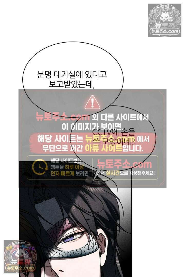 모든 시선이 나에게 33화 7