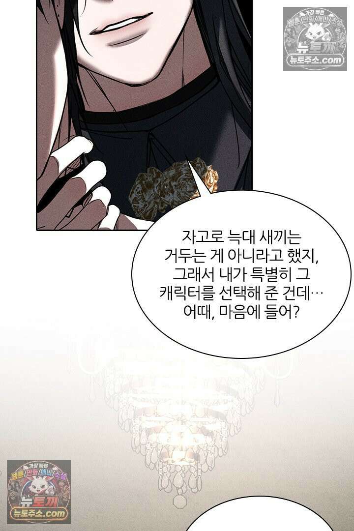 모든 시선이 나에게 33화 8