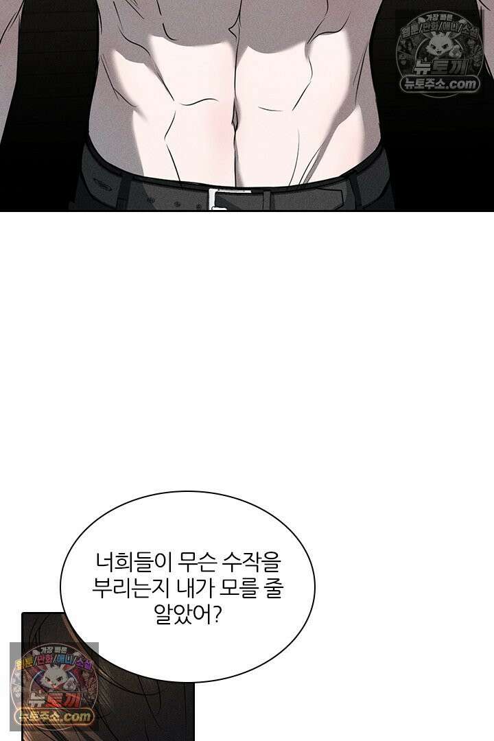 모든 시선이 나에게 33화 10