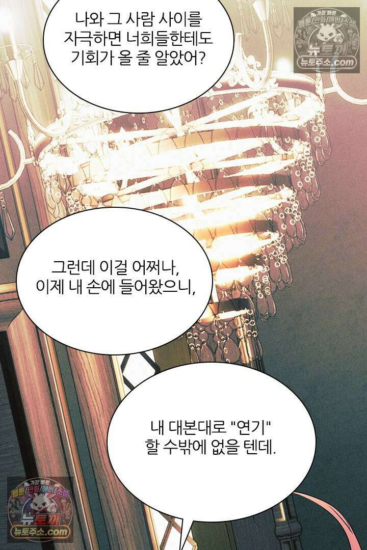모든 시선이 나에게 33화 12