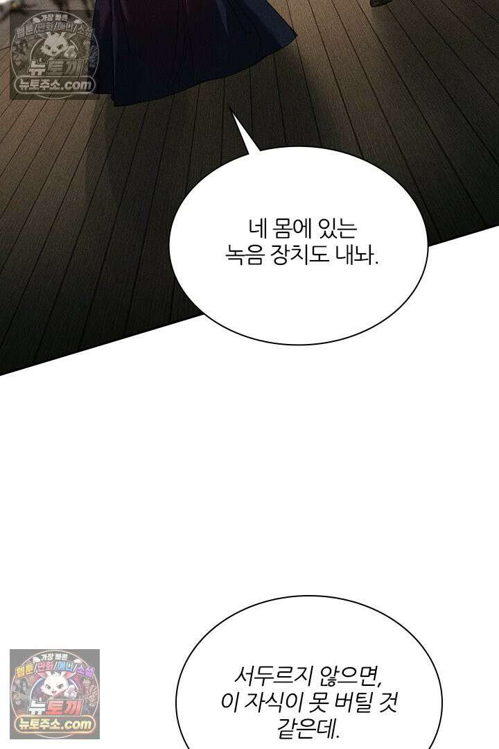 모든 시선이 나에게 33화 16