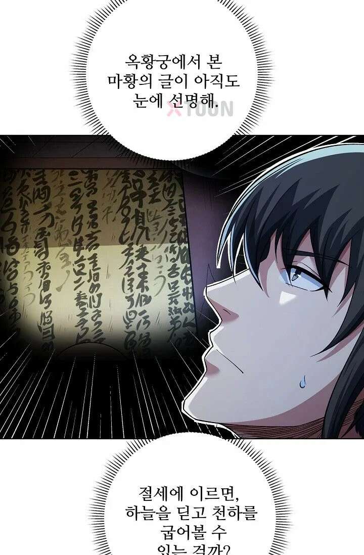 절세무신 716화 23
