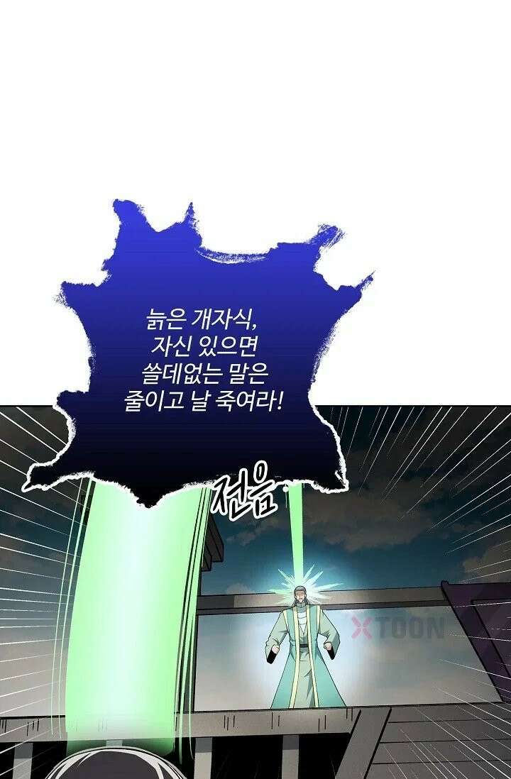 절세무신 716화 38