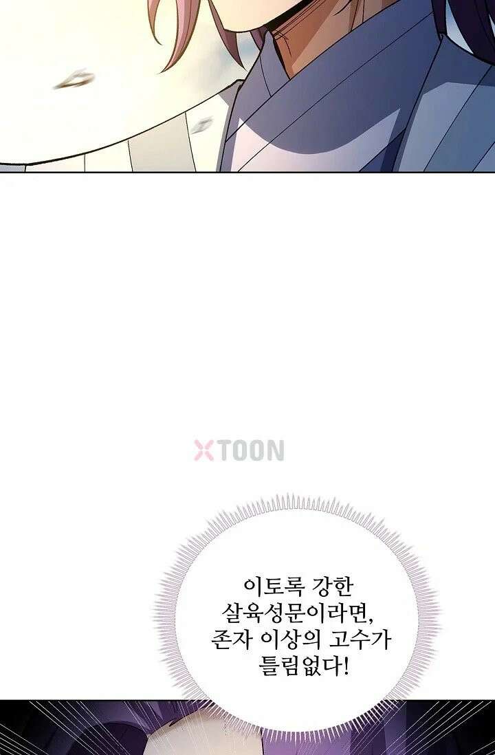 절세무신 716화 77