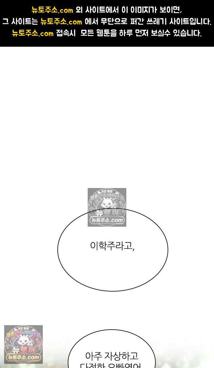 악역, 나 못 하겠어 42화 1