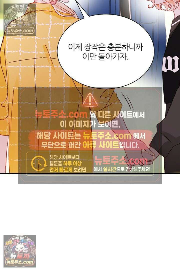 악역, 나 못 하겠어 42화 9