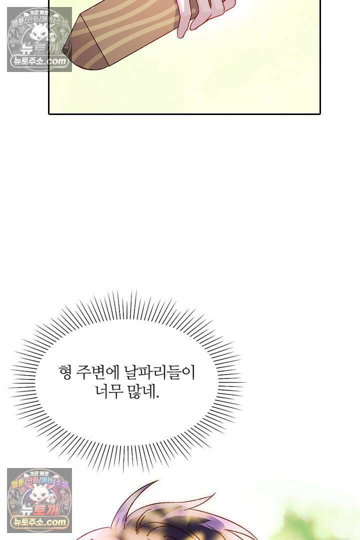 악역, 나 못 하겠어 42화 12