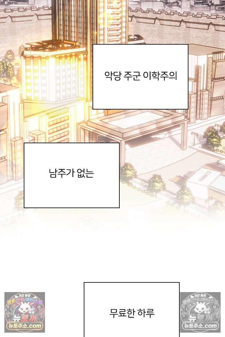 악역, 나 못 하겠어 50화 2