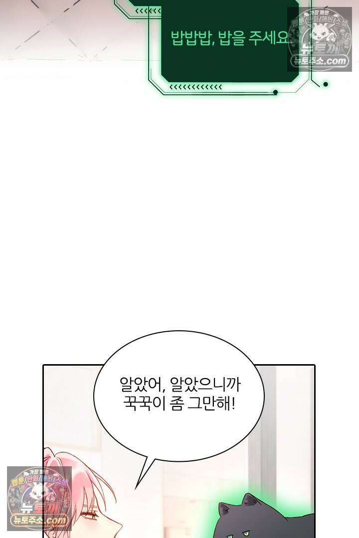 악역, 나 못 하겠어 50화 4