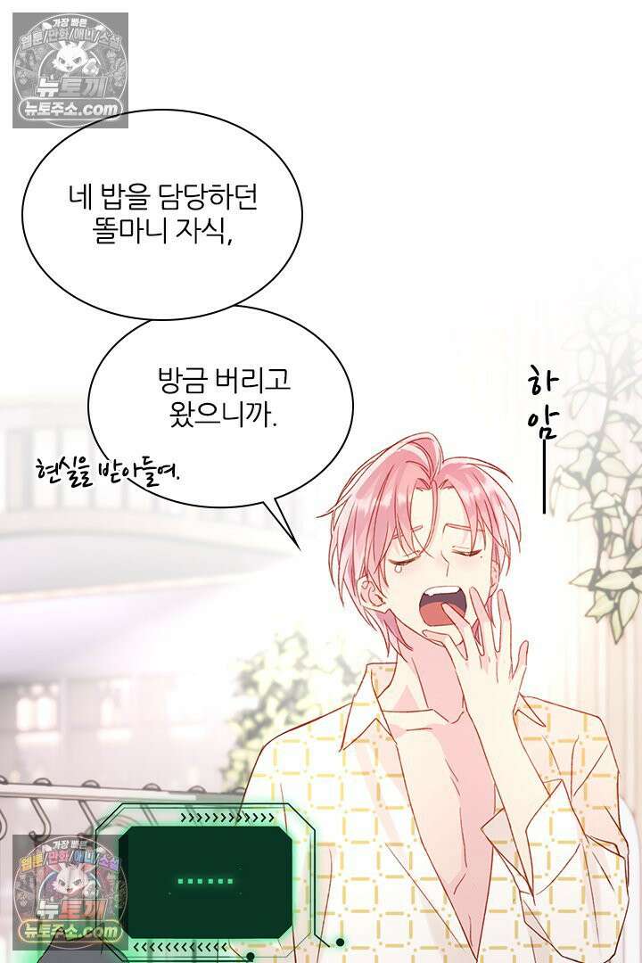 악역, 나 못 하겠어 50화 7
