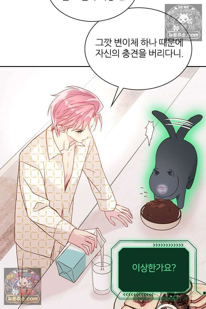 악역, 나 못 하겠어 50화 9