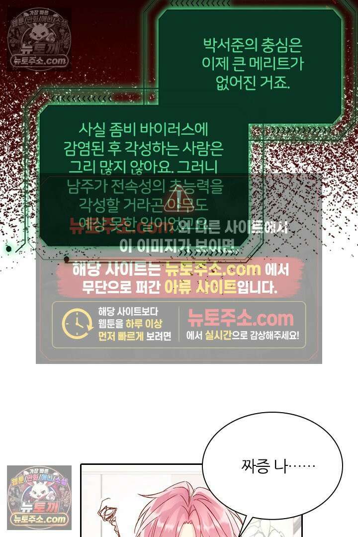 악역, 나 못 하겠어 50화 13