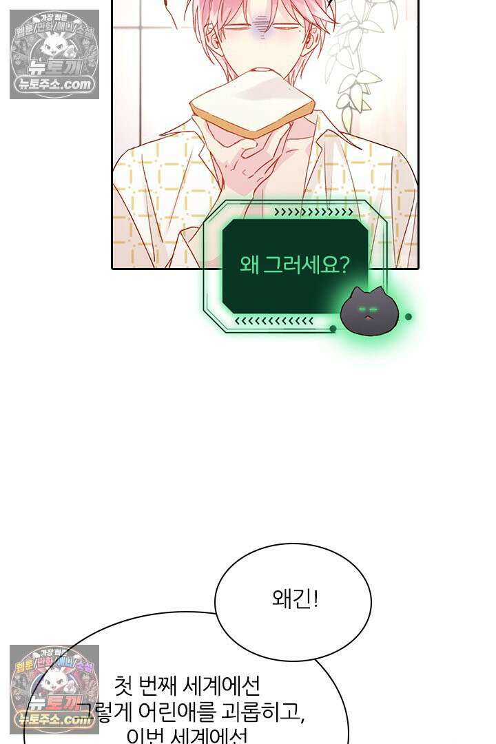 악역, 나 못 하겠어 50화 14