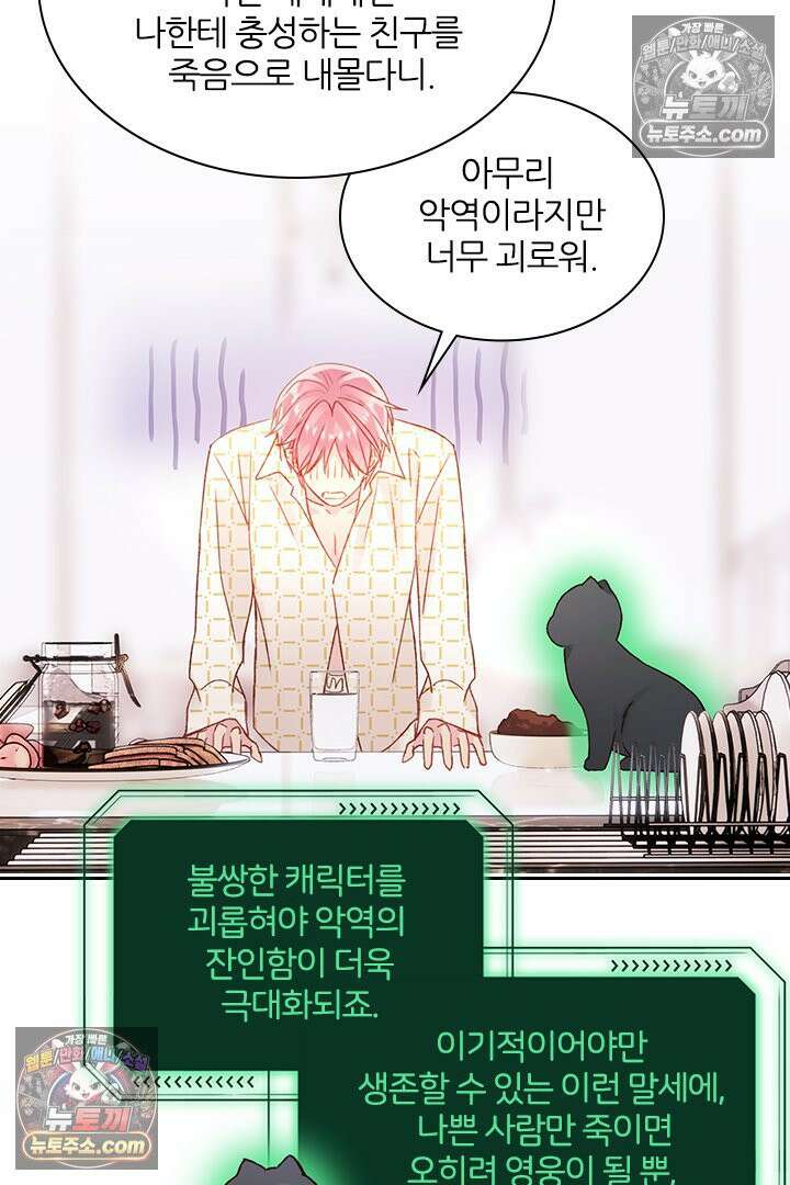 악역, 나 못 하겠어 50화 15