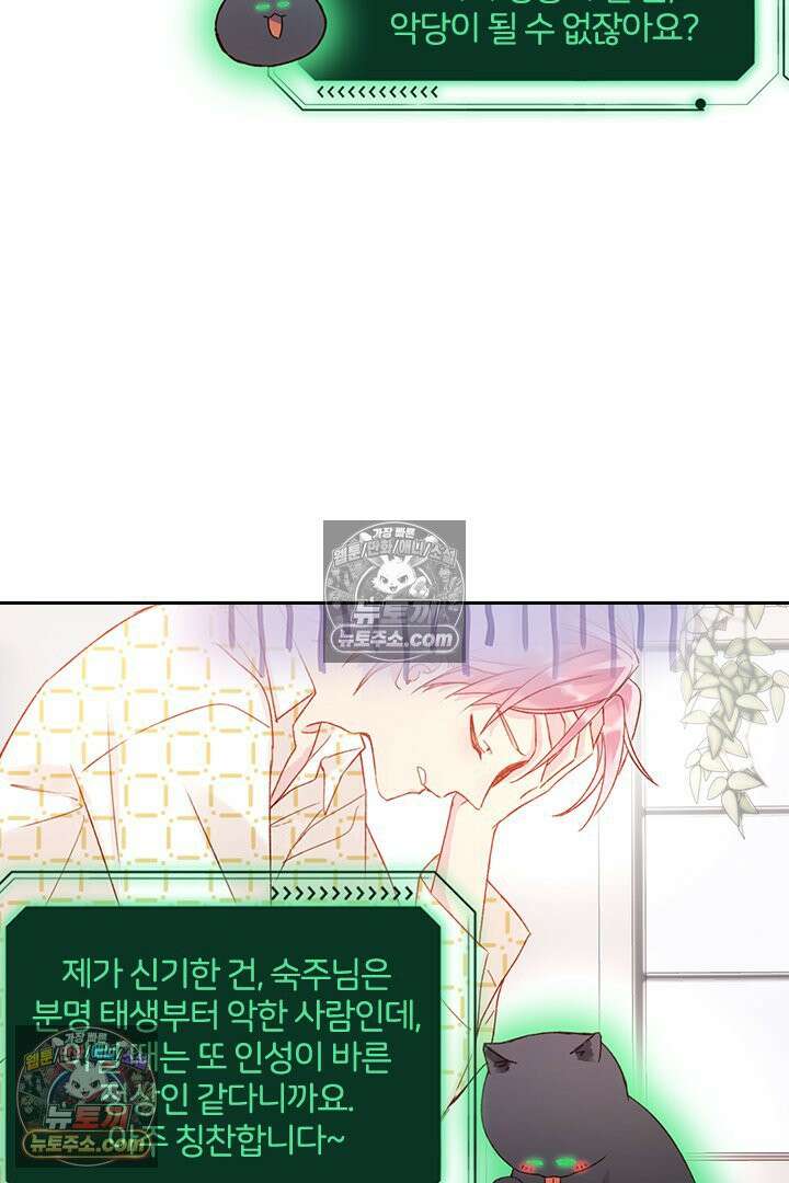 악역, 나 못 하겠어 50화 16
