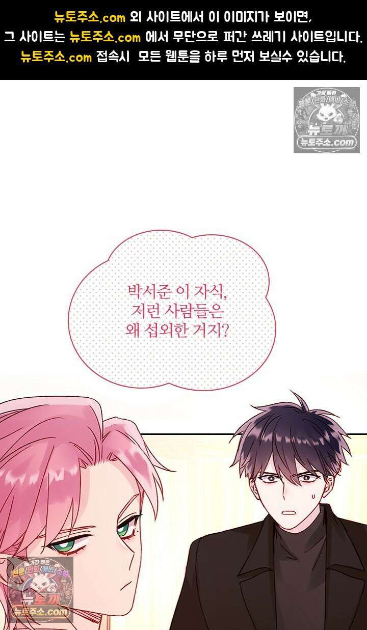 악역, 나 못 하겠어 59화 1