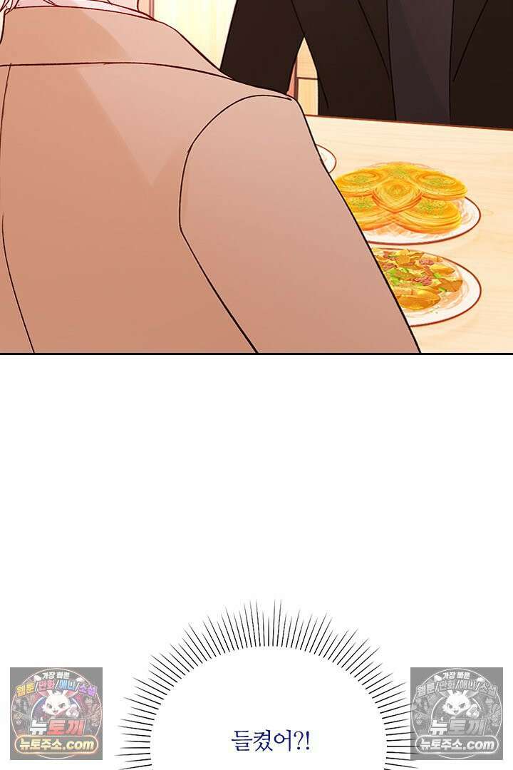 악역, 나 못 하겠어 59화 2