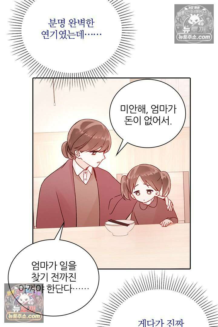 악역, 나 못 하겠어 59화 4