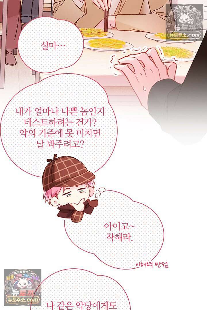 악역, 나 못 하겠어 59화 6