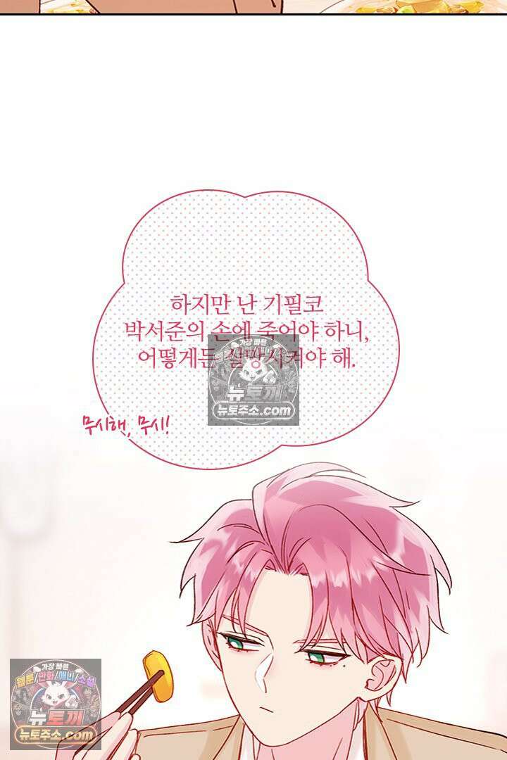악역, 나 못 하겠어 59화 8