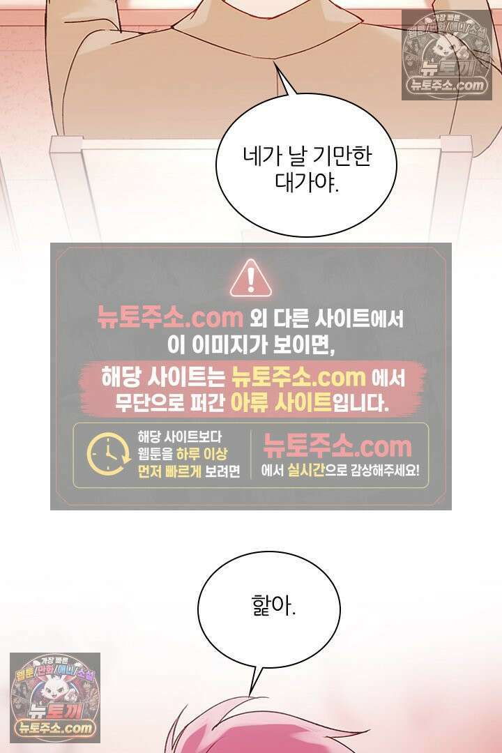 악역, 나 못 하겠어 59화 13