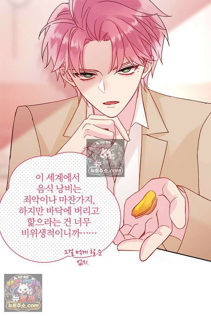 악역, 나 못 하겠어 59화 14