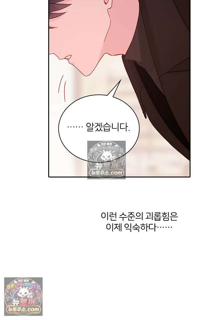 악역, 나 못 하겠어 59화 17