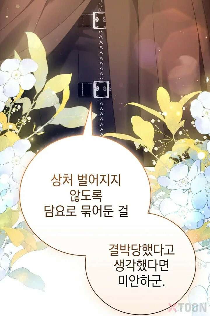 기사를 선택하는 법 2화 20