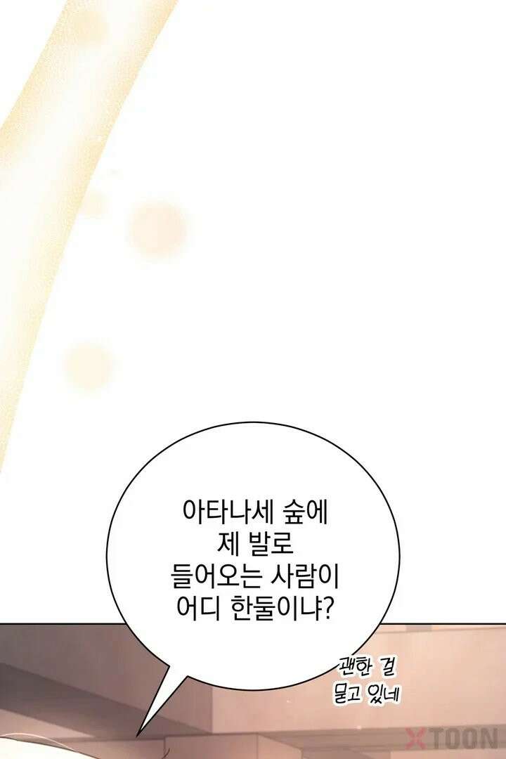 기사를 선택하는 법 2화 28
