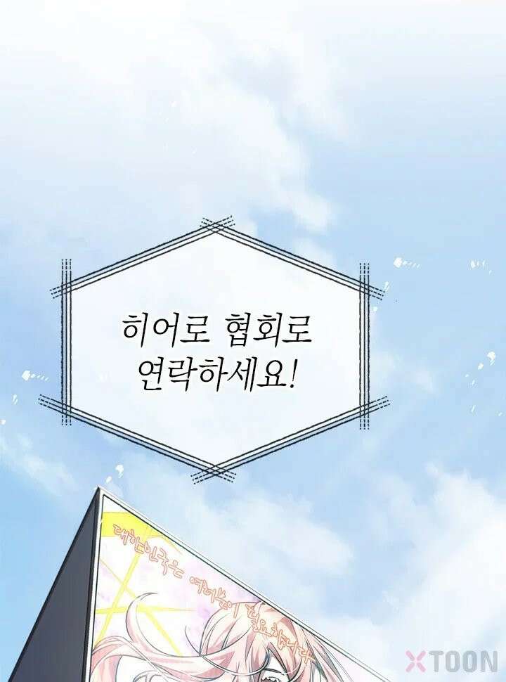 100만 운동 유튜버인 내가 이 웹툰에서는 초능력도 없는 쩌리? -부제: 원래 그랬음- 1화 6