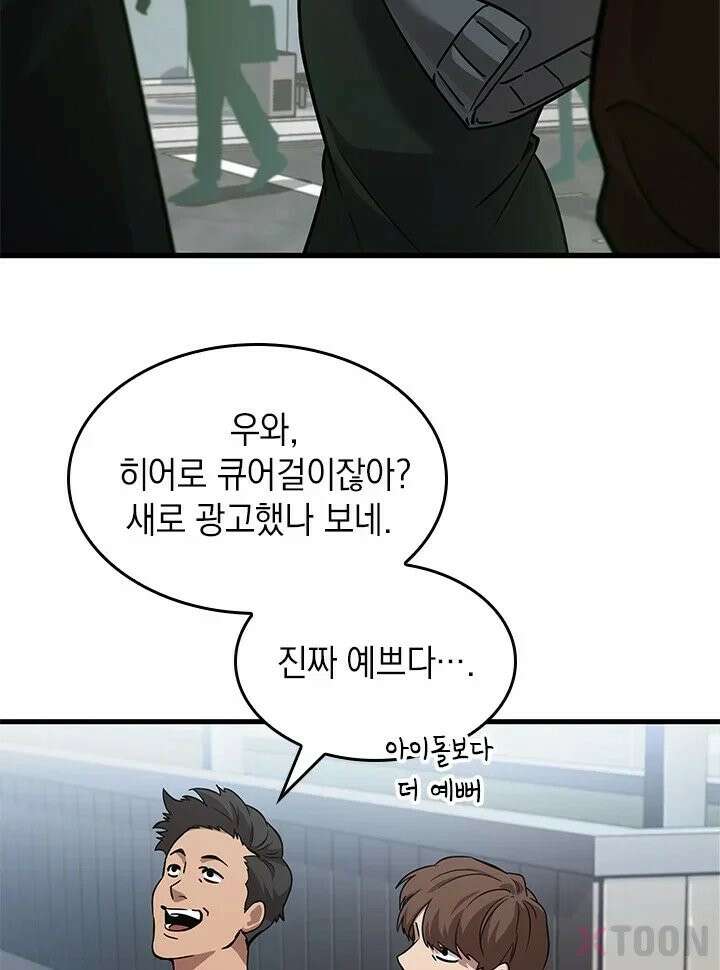 100만 운동 유튜버인 내가 이 웹툰에서는 초능력도 없는 쩌리? -부제: 원래 그랬음- 1화 9