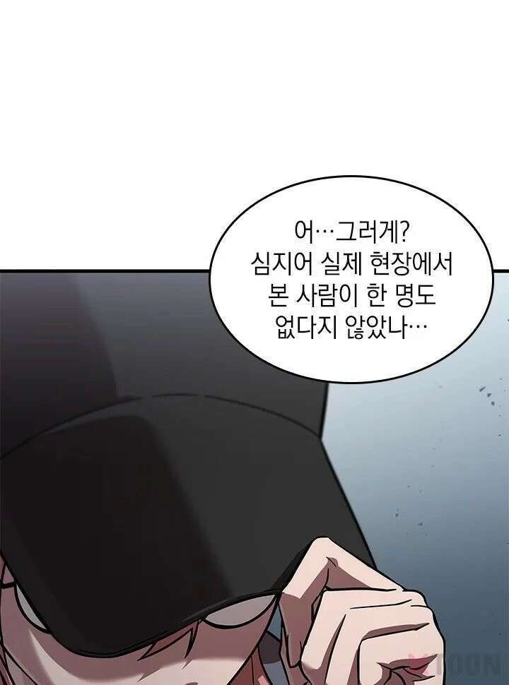 100만 운동 유튜버인 내가 이 웹툰에서는 초능력도 없는 쩌리? -부제: 원래 그랬음- 1화 11