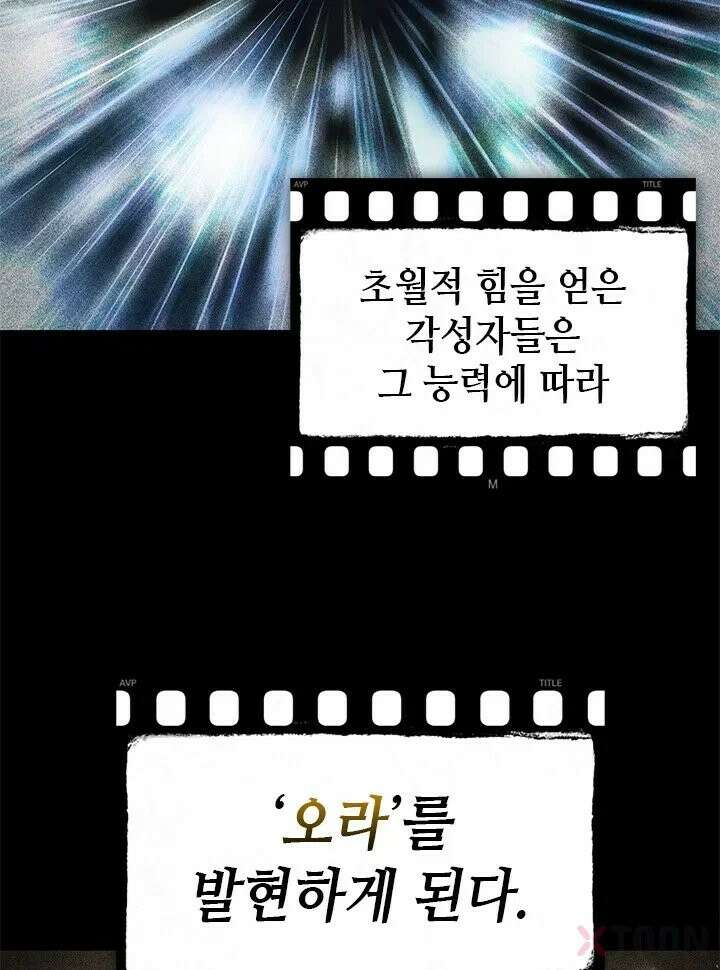 100만 운동 유튜버인 내가 이 웹툰에서는 초능력도 없는 쩌리? -부제: 원래 그랬음- 1화 17