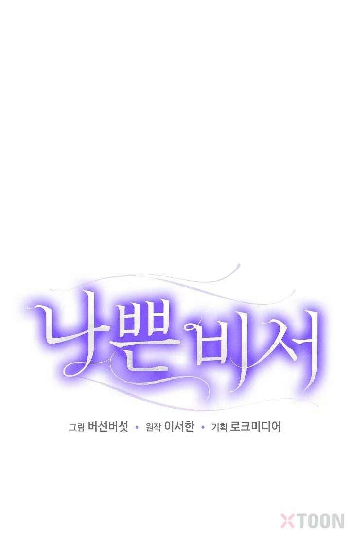 나쁜 비서 6화 8