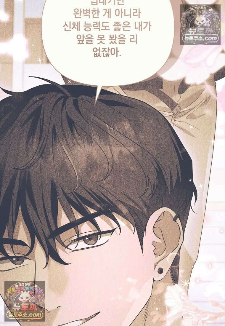 디 포 더티 24화 68