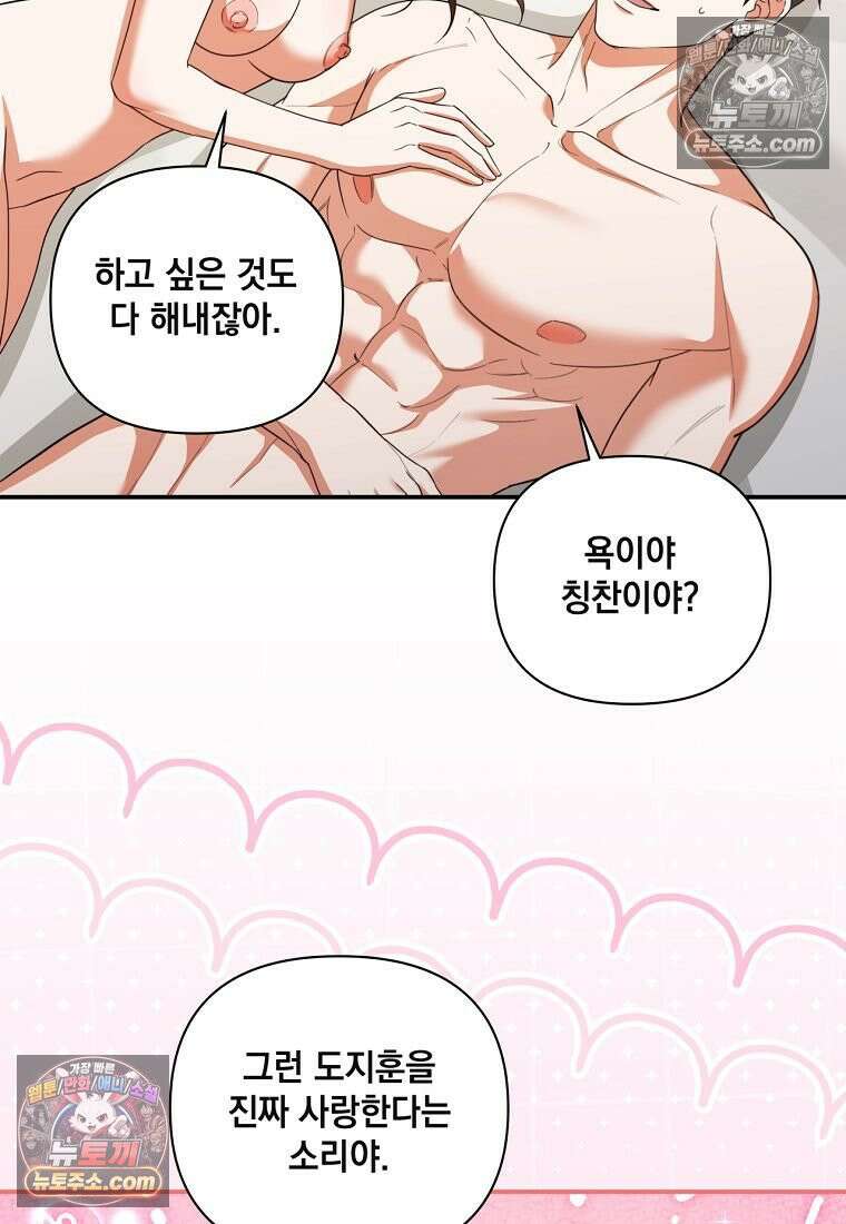 디 포 더티 24화 72
