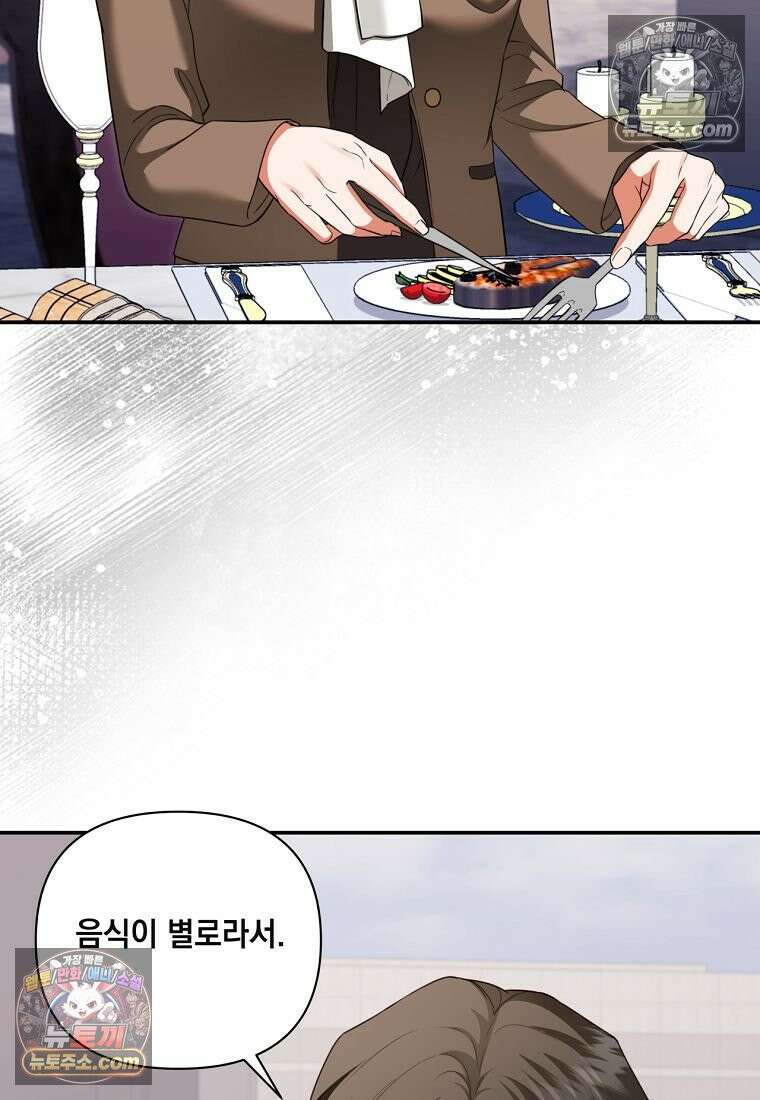 디 포 더티 24화 89