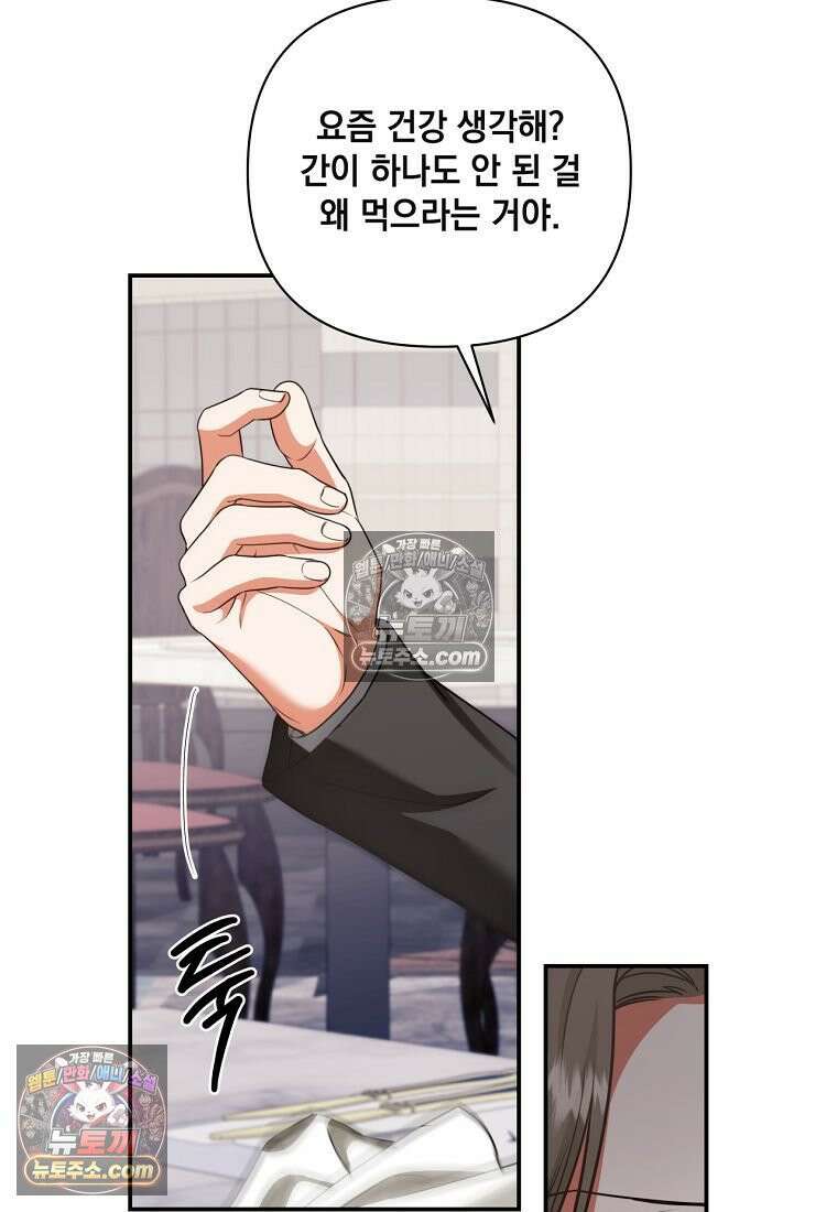 디 포 더티 24화 91