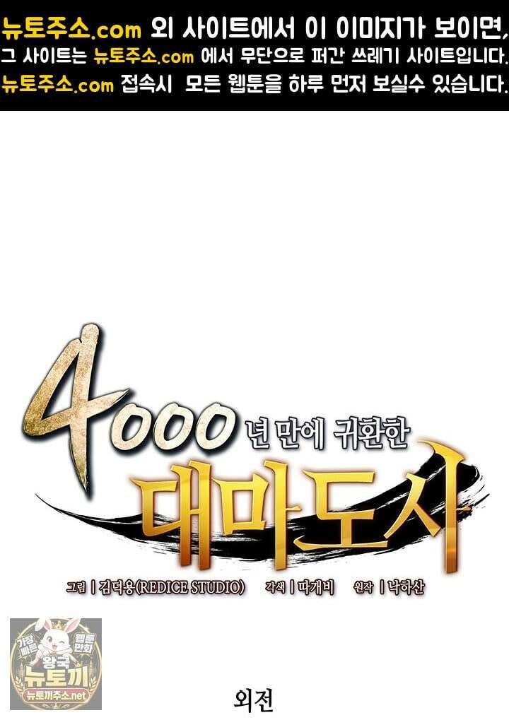 4000년 만에 귀환한 대마도사 258화 1