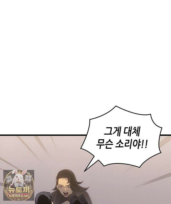 4000년 만에 귀환한 대마도사 258화 4