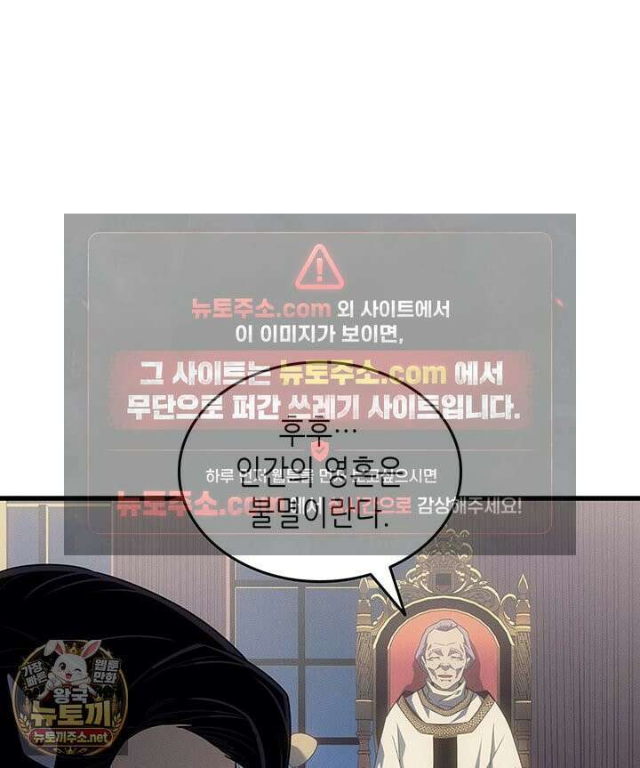 4000년 만에 귀환한 대마도사 258화 6